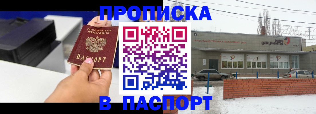 прописка паспорт в Кисловодске
