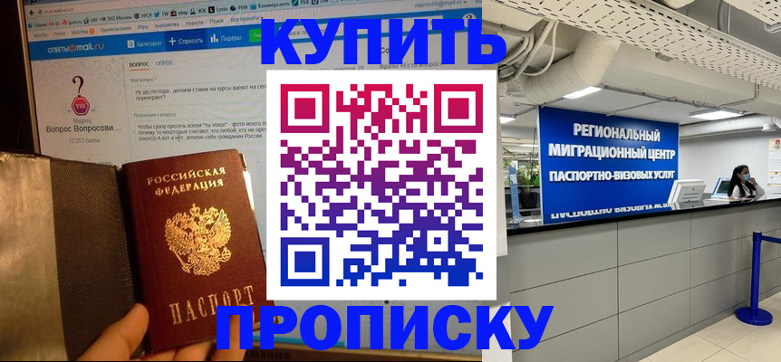 временная регистрация законно в Кисловодске