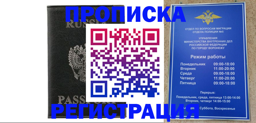 прописка ребенка в Кисловодске