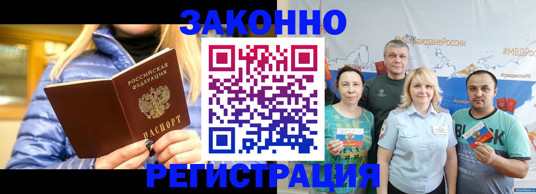 прописка регистрация в Кисловодске