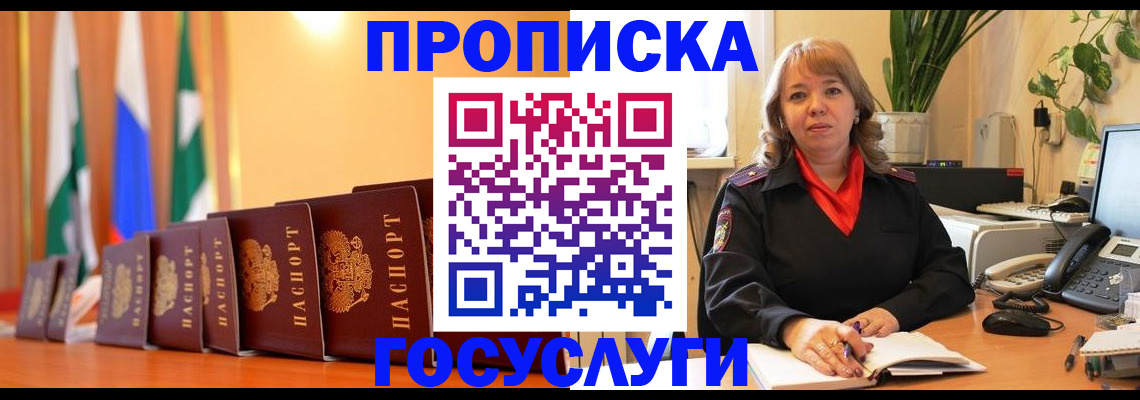 временная прописка в Кисловодске