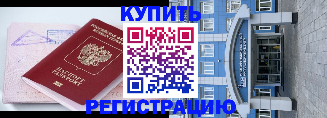 регистрация в Кисловодске